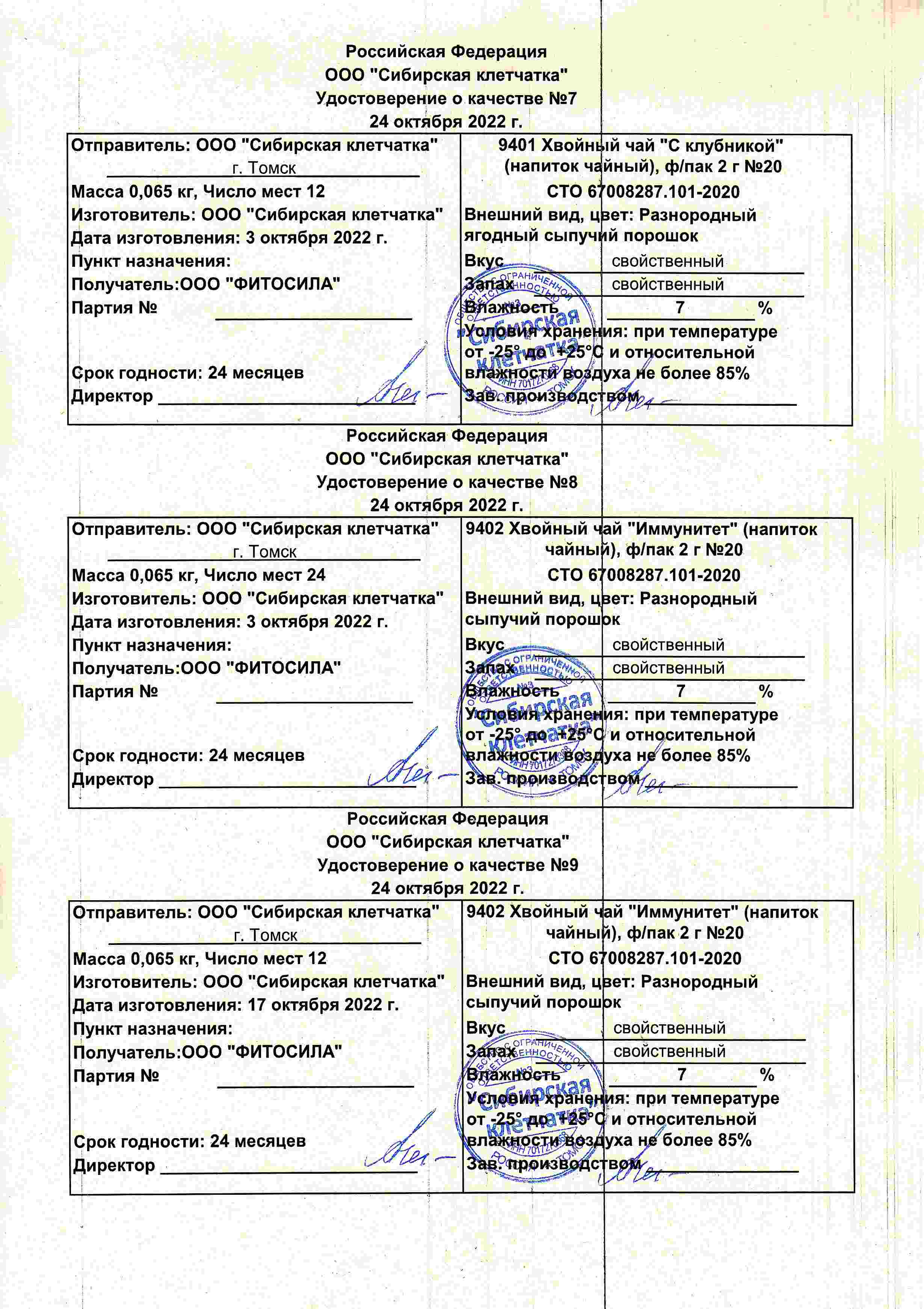 Паспорт №102022